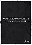 bandscore kara mananda koto luna sea luna sea hen (Japanese Edition)