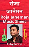 रोजा जानेमन (Music Sheet) Roja Janeman: Treble Clef (English Edition)