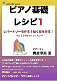 piano kiso recipe 1 otona no piano lesson (Japanese Edition)