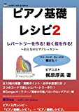 pianorecipe Kiso recipe2 (Japanese Edition)