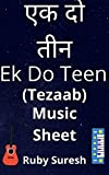 एक दो तीन (Tezaab) Music Sheet (Ek Do Teen): In Treble Clef (English Edition)